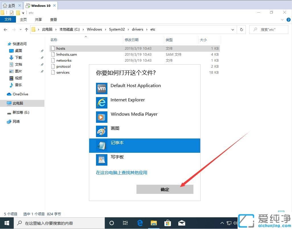 Win10系统如何更改hosts文件