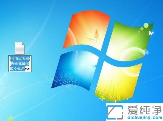 Win7系统怎么批量获取文件名称