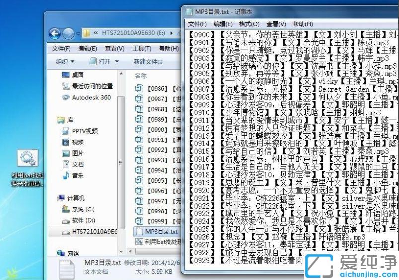 Win7系统怎么批量获取文件名称