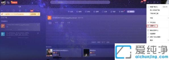 Win7系统如何关闭迅雷的广告弹窗