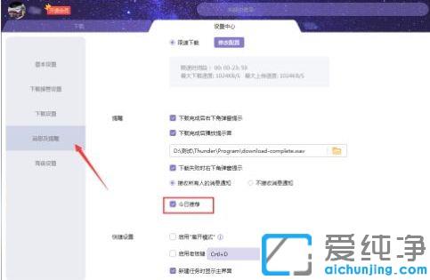 Win7系统如何关闭迅雷的广告弹窗