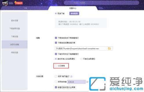 Win7系统如何关闭迅雷的广告弹窗