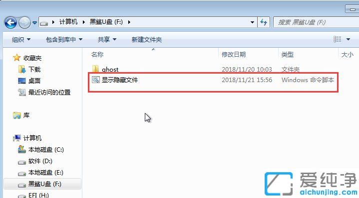 Win7系统怎么快速显示u盘隐藏文件