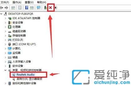 Win10系统怎么卸载realtek高清晰音频管理器