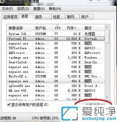 Win7系统如何降低CPU占用率