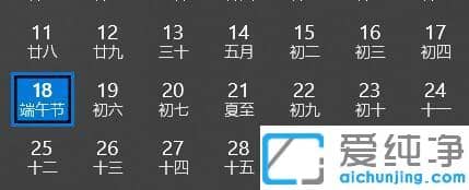 Win10系统日期如何显示农历