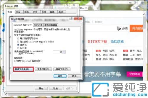 Win7系统怎么修改IE浏览器缓存路径