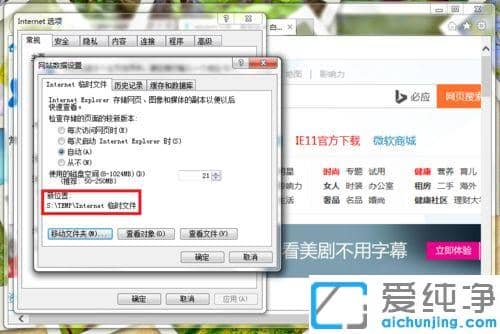 Win7系统怎么修改IE浏览器缓存路径