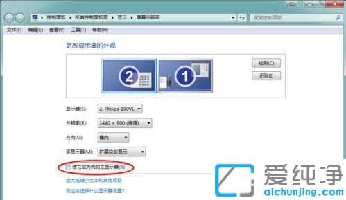 Win7系统如何设置多屏显示