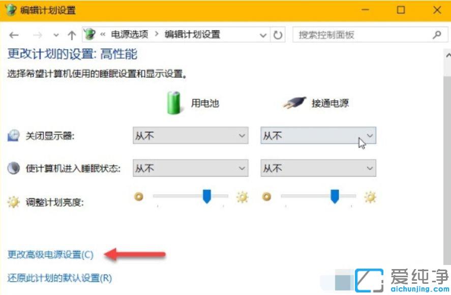 Win10屏幕亮度自动调节怎么关闭