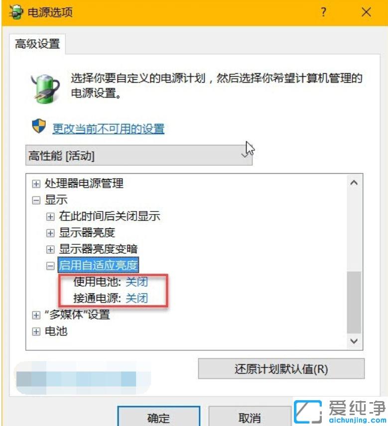 Win10屏幕亮度自动调节怎么关闭