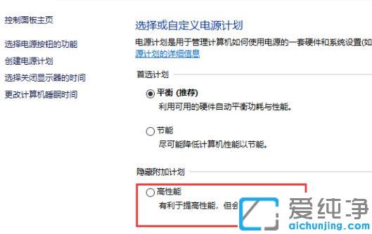 Win10台式电脑怎么开高性能模式