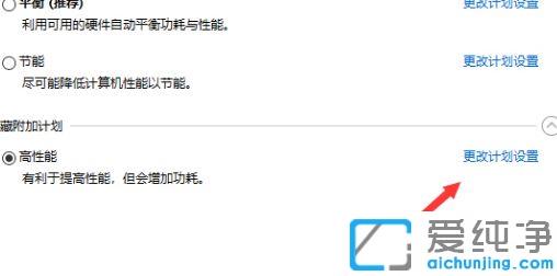 Win10台式电脑怎么开高性能模式