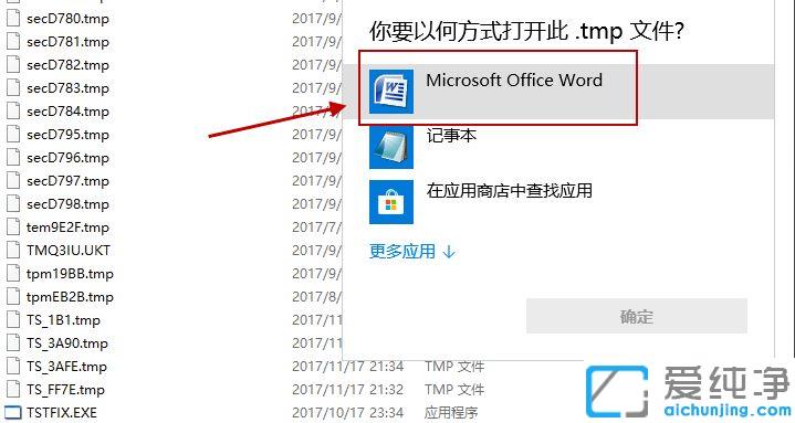 Win7系统怎么打开tmp格式文件
