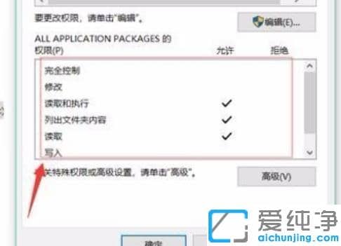 Win10系统修改hosts文件需要权限怎么解决