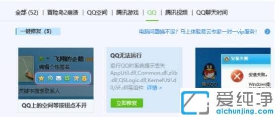 Win7系统qq启动出现问题应该怎么办