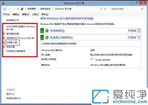 Win7ϵͳÈçºÎ½«·À»ðǽ»¹ÔΪĬÈÏÉèÖÃ