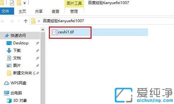 Win7系统怎么打开tif格式文件
