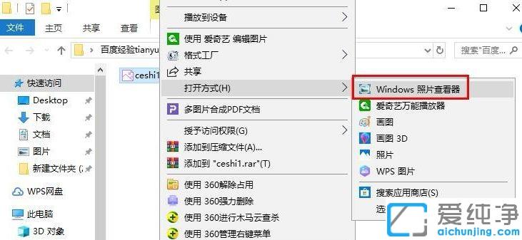 Win7系统怎么打开tif格式文件