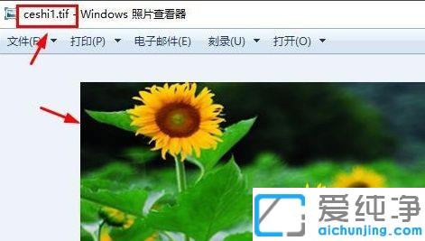 Win7系统怎么打开tif格式文件