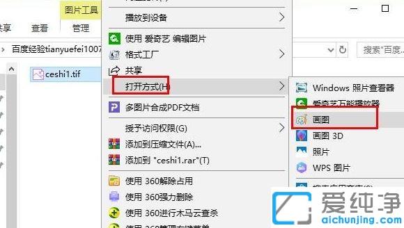 Win7系统怎么打开tif格式文件