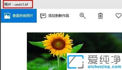 Win7系统怎么打开tif格式文件