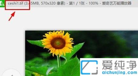 Win7系统怎么打开tif格式文件