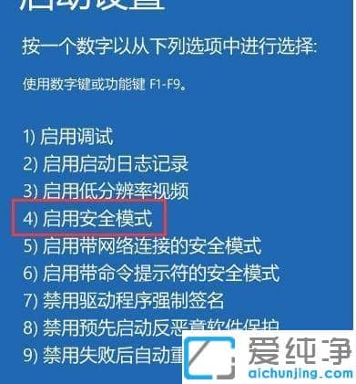 Win10怎么进入安全模式删除软件