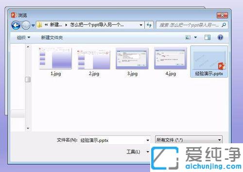 Win7系统下怎样复制ppt到另一个ppt