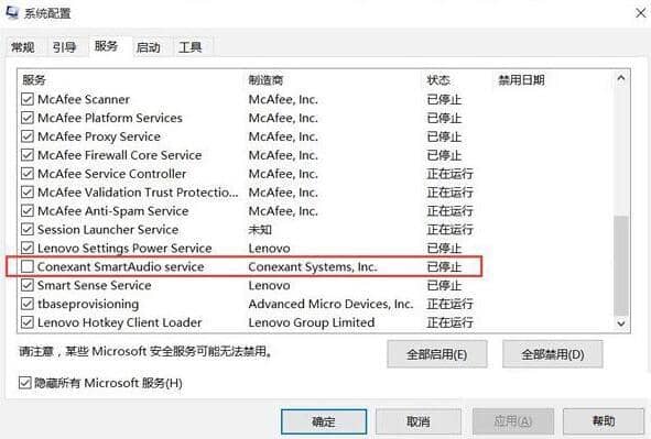 win10插入耳机总弹出SmartAudio窗口