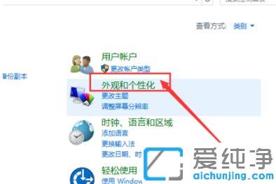 Win10系统下调整桌面字体大小的方法