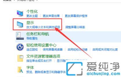 Win10系统下调整桌面字体大小的方法