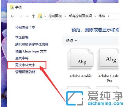 Win10系统下调整桌面字体大小的方法