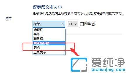 Win10系统下调整桌面字体大小的方法