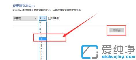 Win10系统下调整桌面字体大小的方法