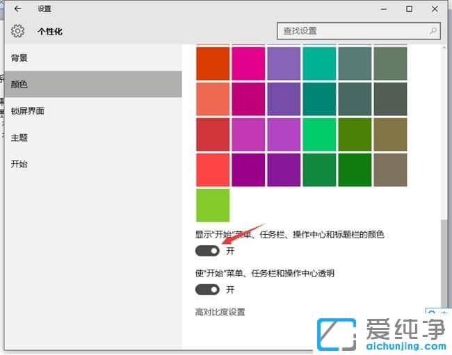Win10纯净版系统窗口标题栏颜色怎么设置