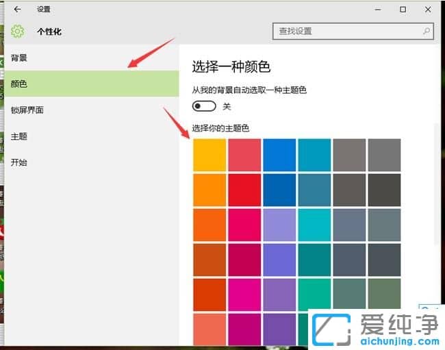 Win10纯净版系统窗口标题栏颜色怎么设置