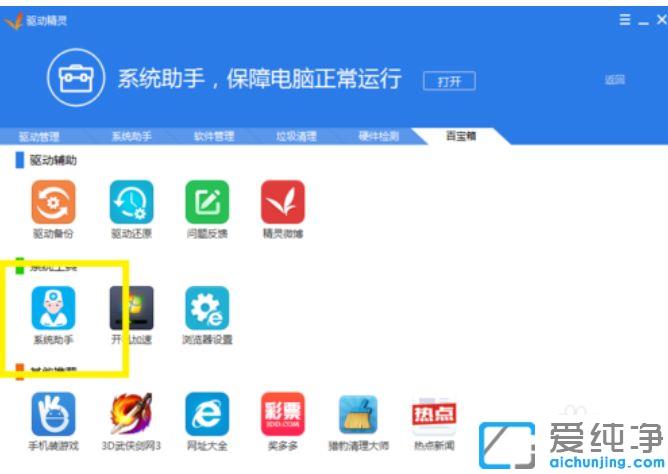 win7系统更新声卡驱动提示“安装Realtek HD Audio Driver失败“