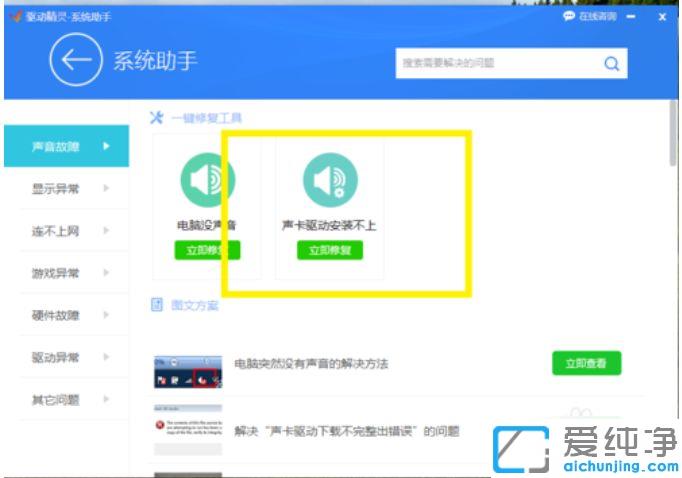 win7系统更新声卡驱动提示“安装Realtek HD Audio Driver失败“