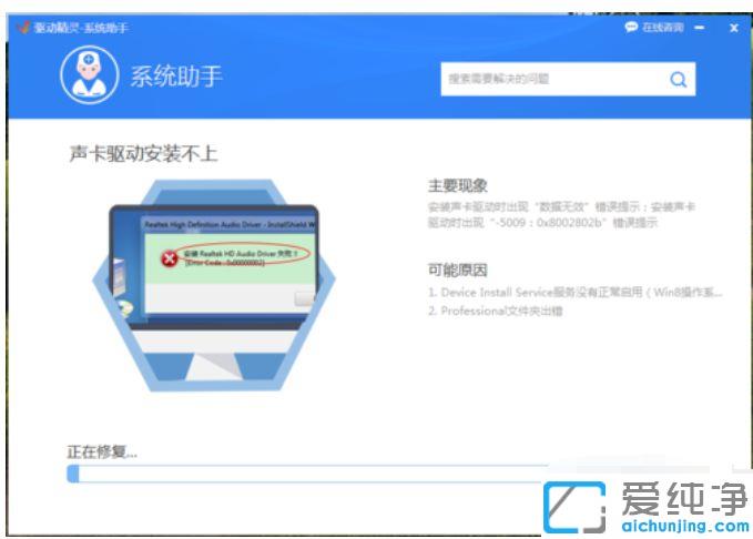 win7系统更新声卡驱动提示“安装Realtek HD Audio Driver失败“