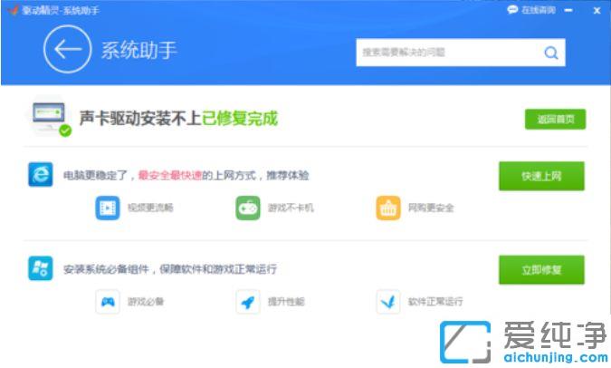 win7系统更新声卡驱动提示“安装Realtek HD Audio Driver失败“