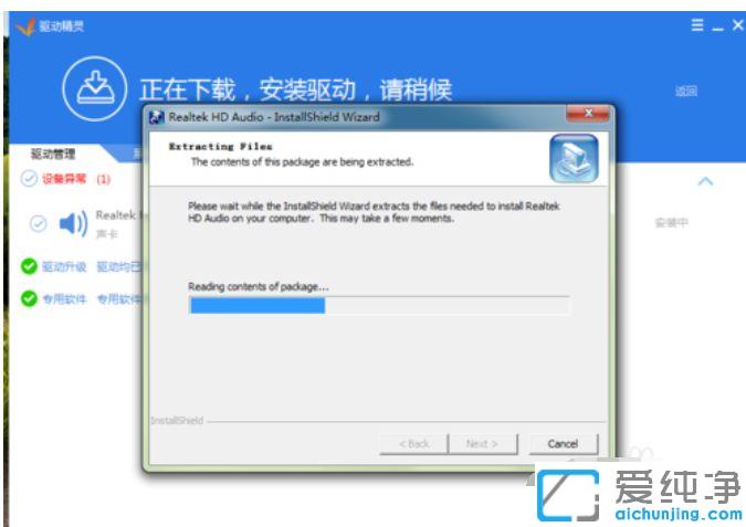 win7系统更新声卡驱动提示“安装Realtek HD Audio Driver失败“