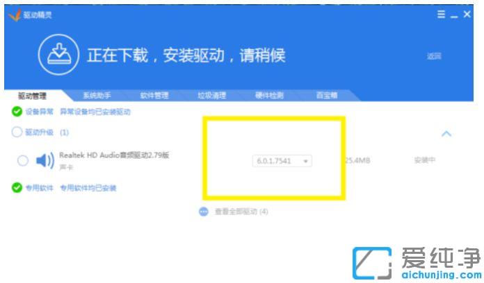 win7系统更新声卡驱动提示“安装Realtek HD Audio Driver失败“