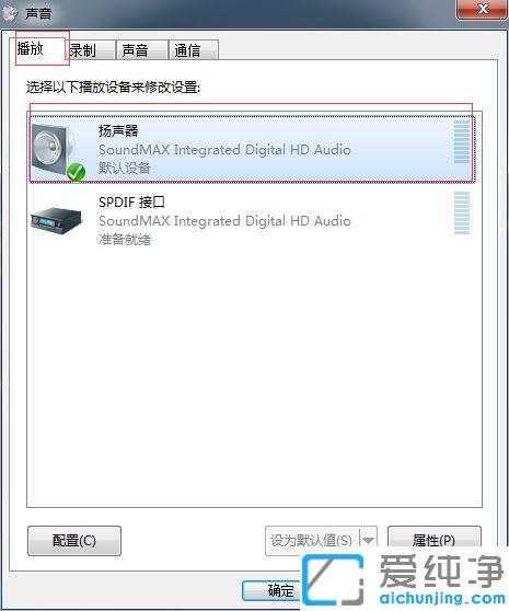 Win7系统下取消扬声器独占模式的图文教程