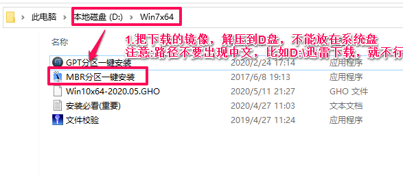 安装系统解压文件