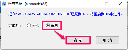 一键安装软件重启