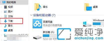 win10电脑默认下载位置怎么修改?