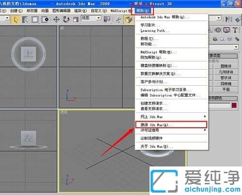 xp系统激活3DMax2009的图文教程