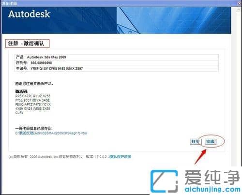 xp系统激活3DMax2009的图文教程