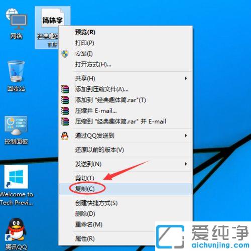 w10系统添加字体的方法